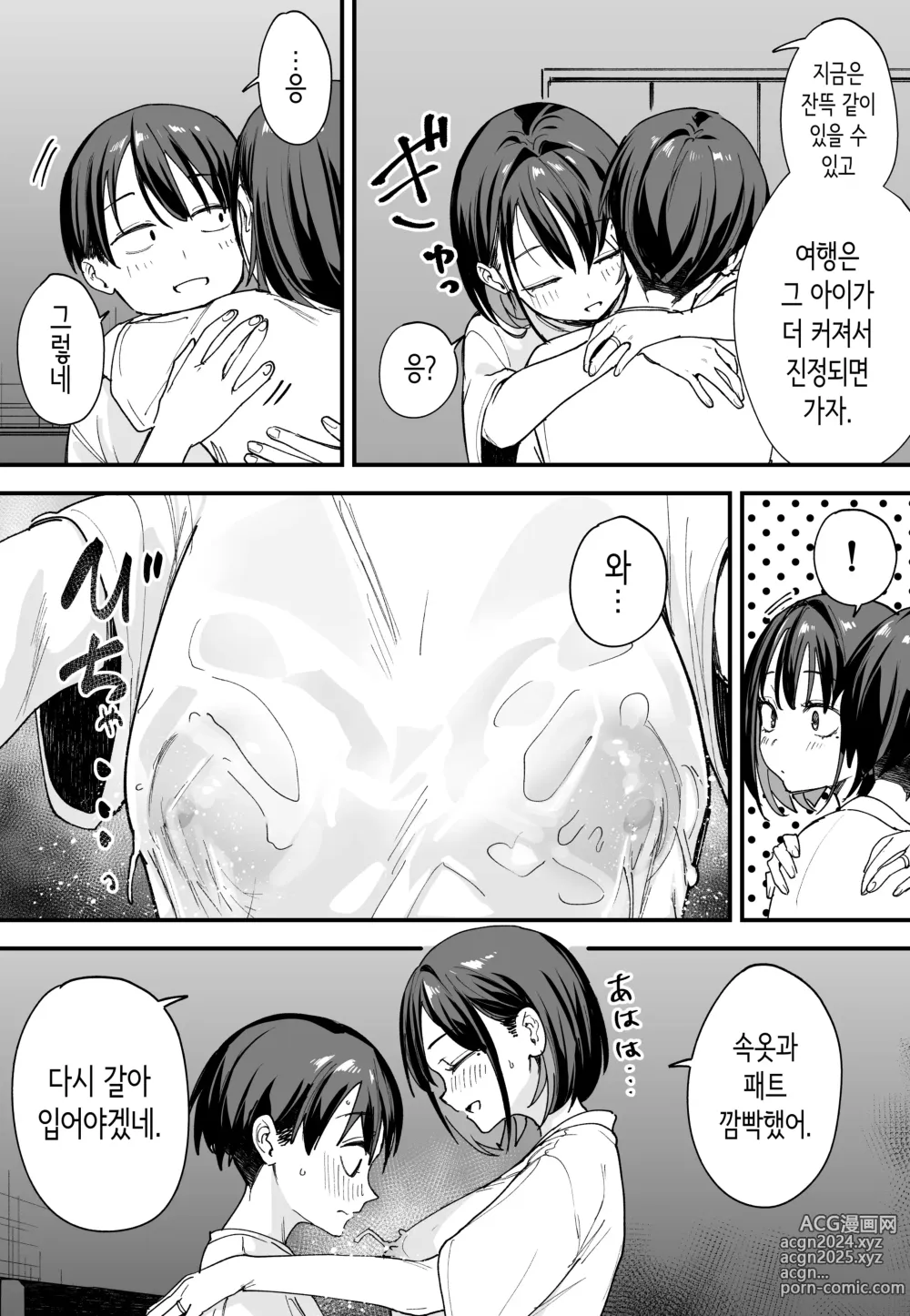 Page 36 of doujinshi 거유 친구와 사귀기까지의 이야기 후일담