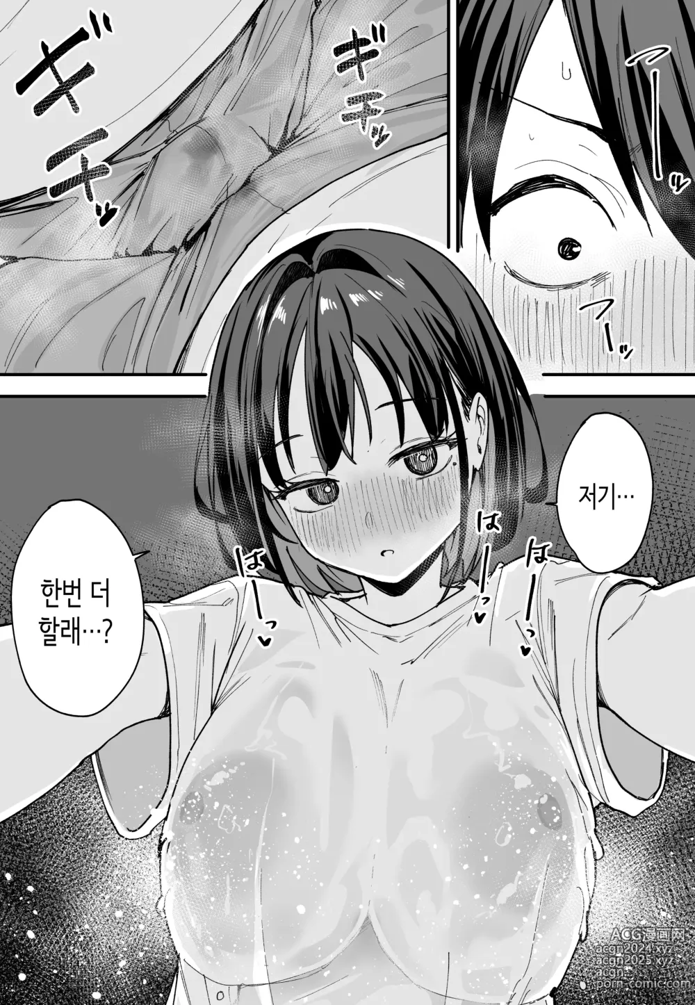 Page 37 of doujinshi 거유 친구와 사귀기까지의 이야기 후일담