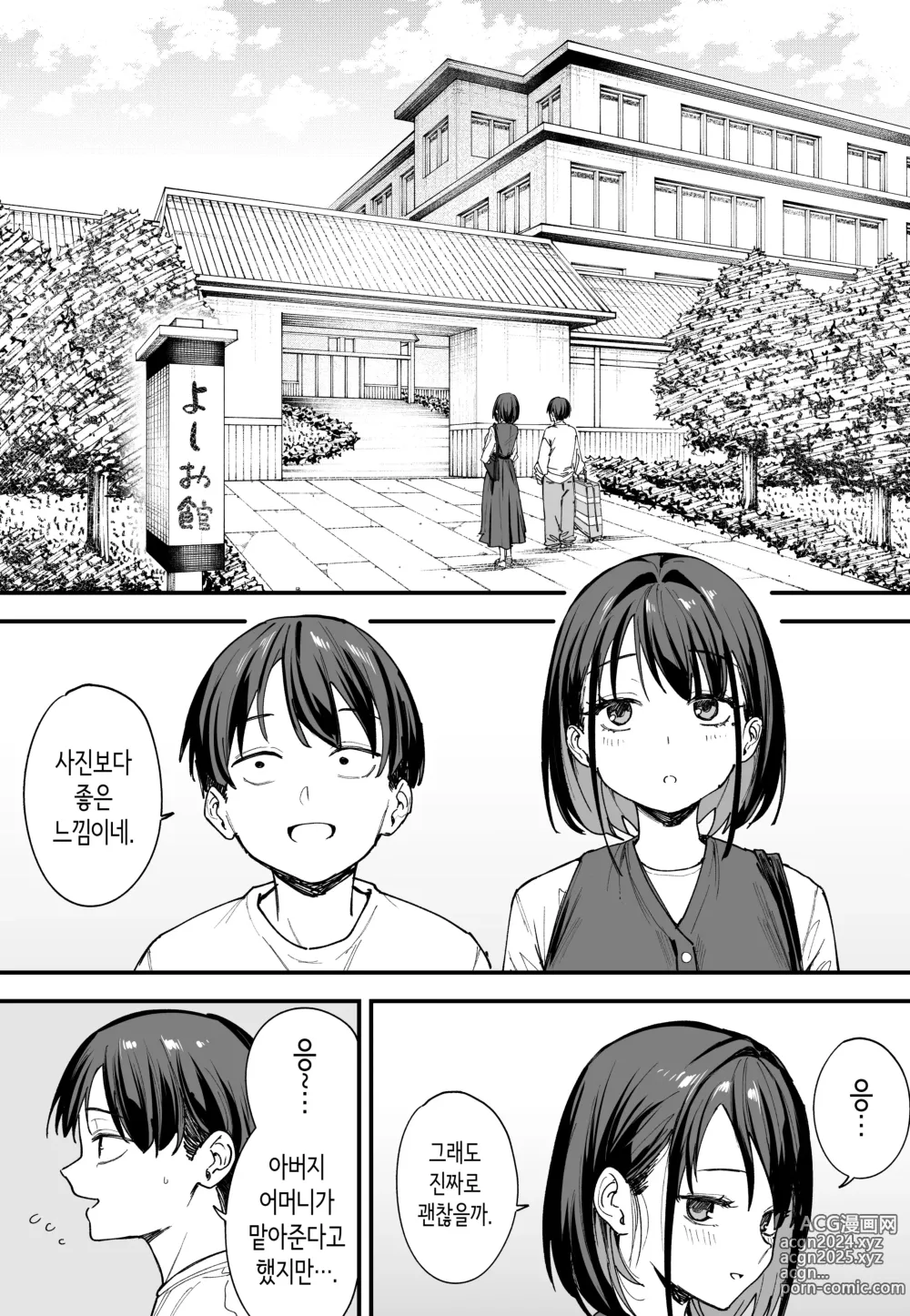 Page 39 of doujinshi 거유 친구와 사귀기까지의 이야기 후일담