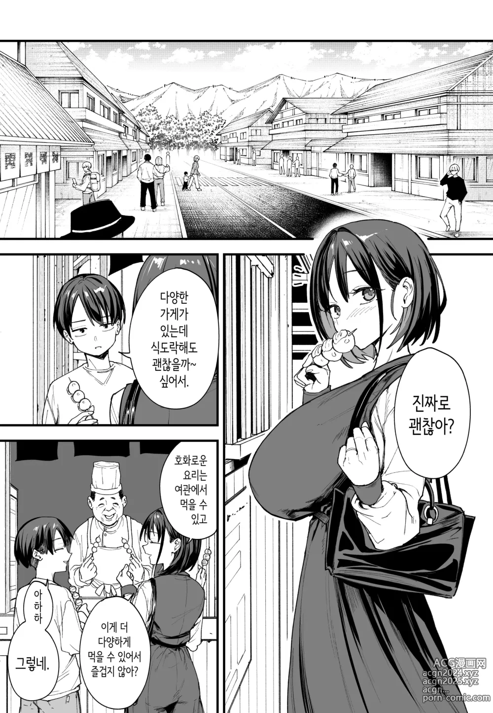 Page 41 of doujinshi 거유 친구와 사귀기까지의 이야기 후일담