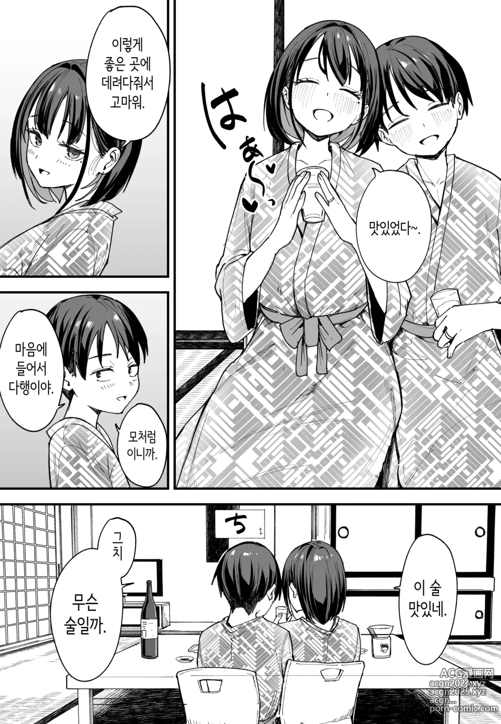 Page 45 of doujinshi 거유 친구와 사귀기까지의 이야기 후일담