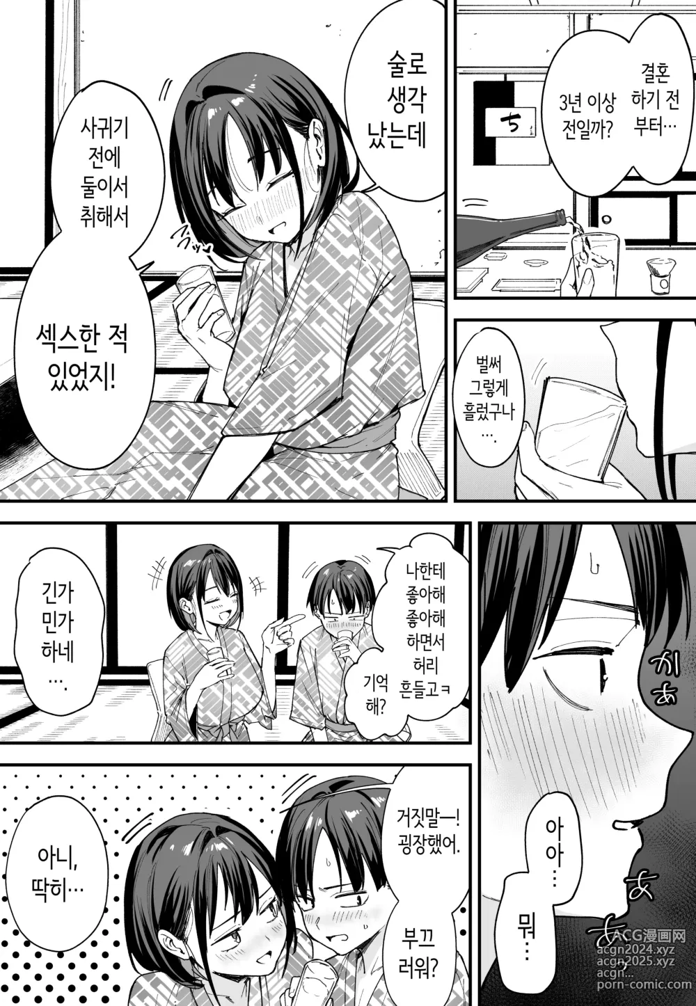 Page 47 of doujinshi 거유 친구와 사귀기까지의 이야기 후일담