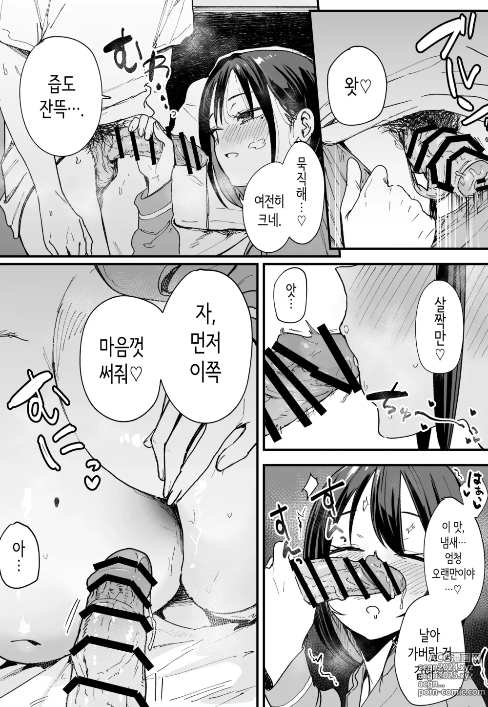 Page 6 of doujinshi 거유 친구와 사귀기까지의 이야기 후일담