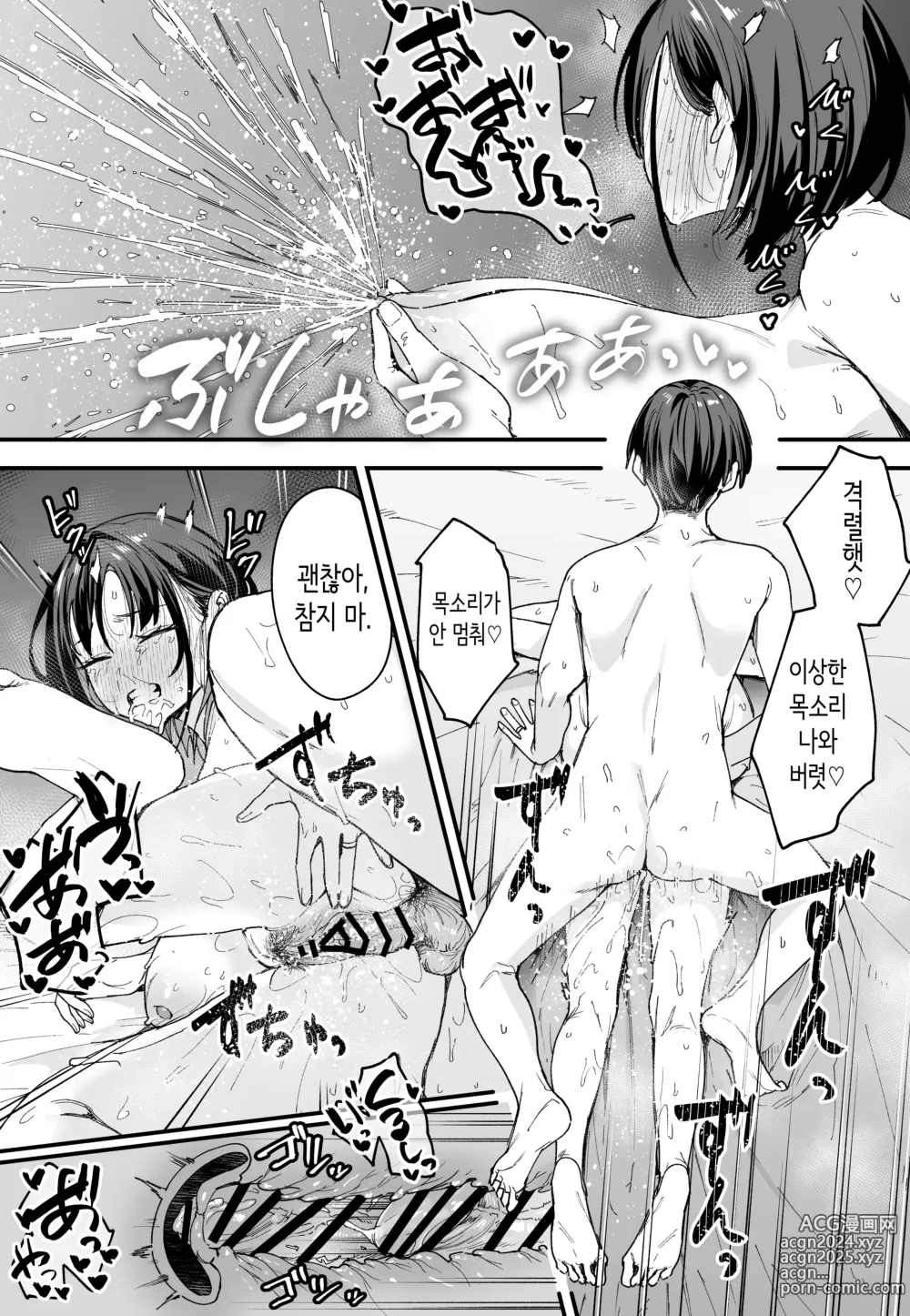 Page 83 of doujinshi 거유 친구와 사귀기까지의 이야기 후일담