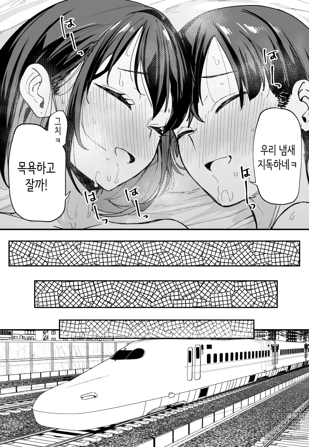 Page 91 of doujinshi 거유 친구와 사귀기까지의 이야기 후일담