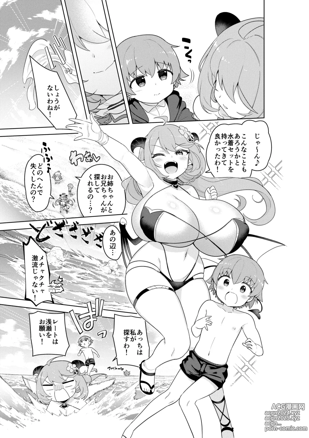 Page 47 of doujinshi Succubus in Wonderland: Comicalize! Volume 1