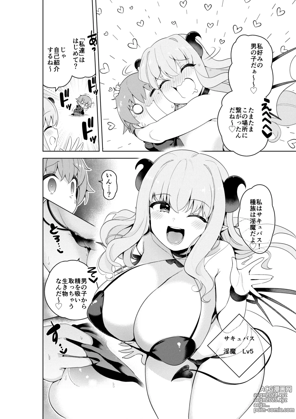 Page 6 of doujinshi Succubus in Wonderland: Comicalize! Volume 1