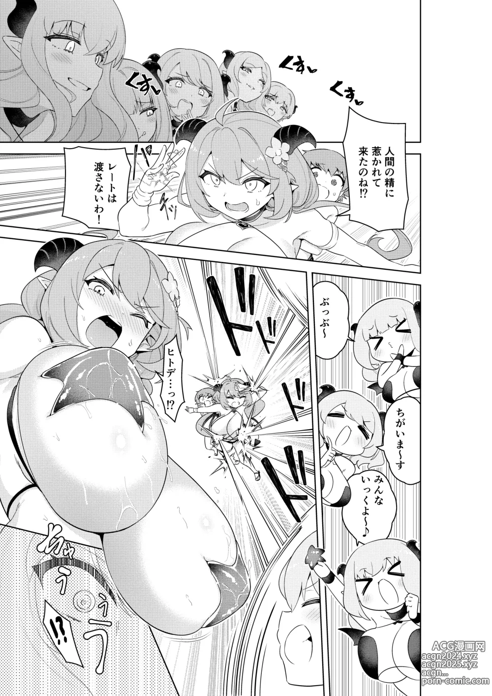 Page 65 of doujinshi Succubus in Wonderland: Comicalize! Volume 1