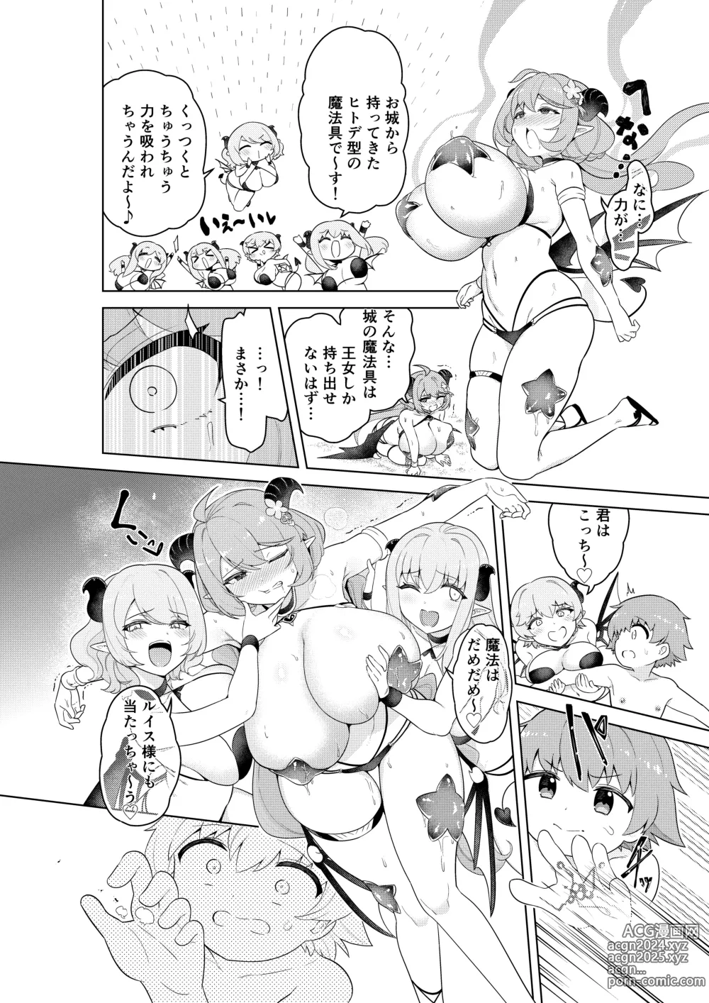 Page 66 of doujinshi Succubus in Wonderland: Comicalize! Volume 1