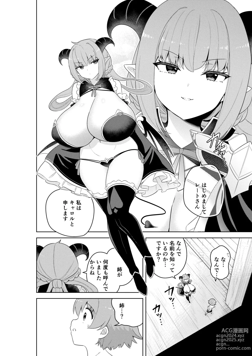 Page 68 of doujinshi Succubus in Wonderland: Comicalize! Volume 1