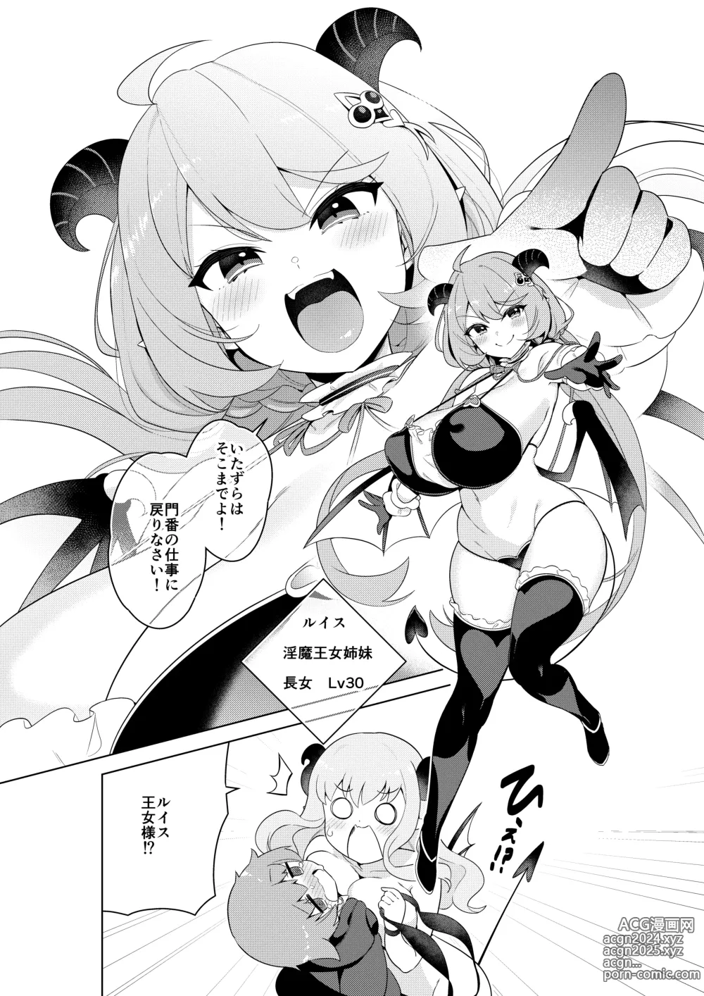 Page 10 of doujinshi Succubus in Wonderland: Comicalize! Volume 1