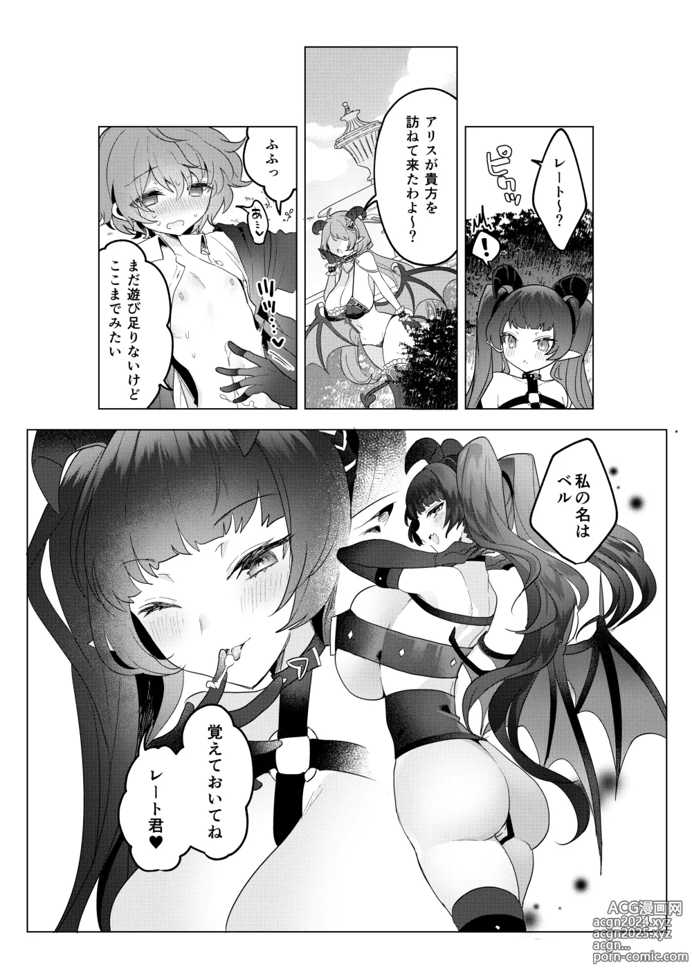 Page 15 of doujinshi Fushigi no Kuni no Succubus After! - Succubus in Wonderland Vol. 1