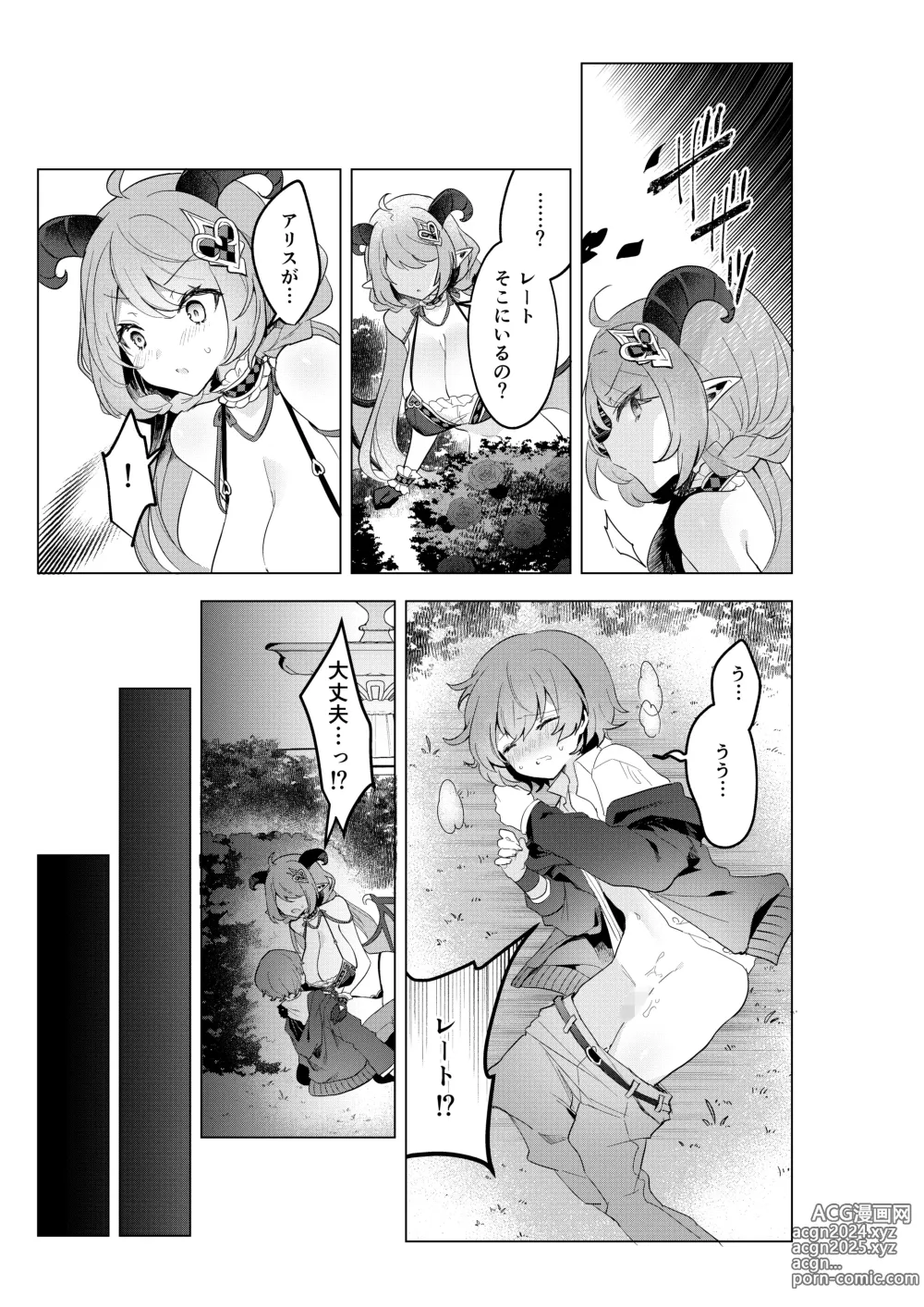 Page 16 of doujinshi Fushigi no Kuni no Succubus After! - Succubus in Wonderland Vol. 1