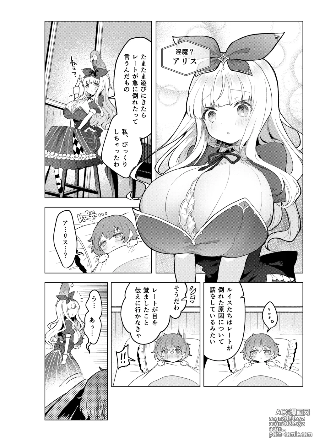 Page 19 of doujinshi Fushigi no Kuni no Succubus After! - Succubus in Wonderland Vol. 1