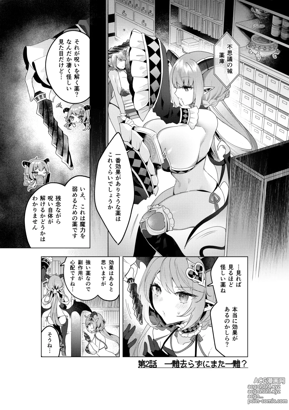 Page 22 of doujinshi Fushigi no Kuni no Succubus After! - Succubus in Wonderland Vol. 1