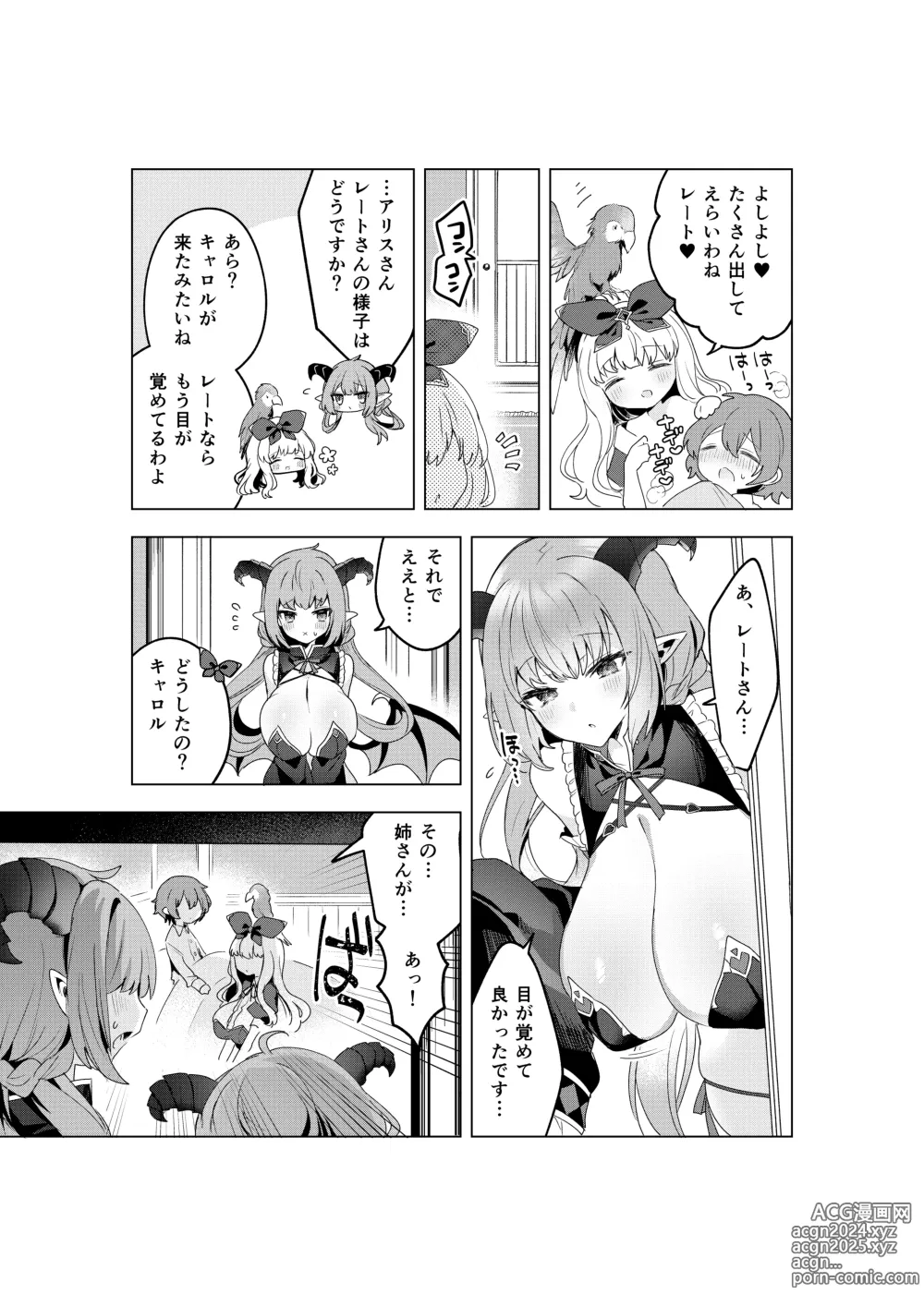 Page 26 of doujinshi Fushigi no Kuni no Succubus After! - Succubus in Wonderland Vol. 1