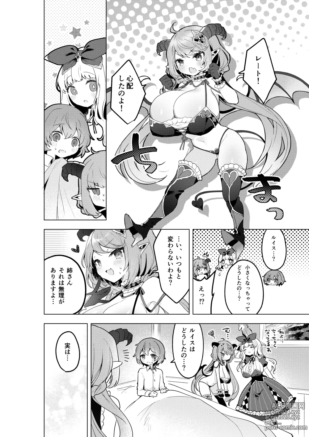 Page 27 of doujinshi Fushigi no Kuni no Succubus After! - Succubus in Wonderland Vol. 1