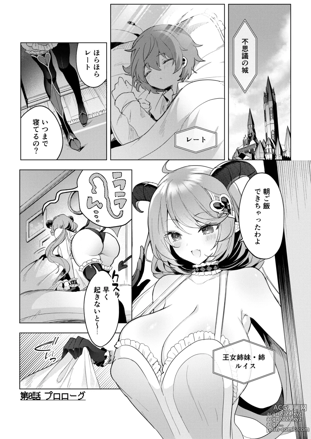 Page 4 of doujinshi Fushigi no Kuni no Succubus After! - Succubus in Wonderland Vol. 1