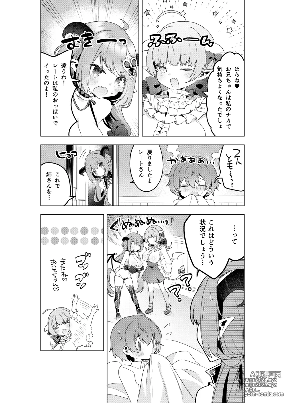 Page 41 of doujinshi Fushigi no Kuni no Succubus After! - Succubus in Wonderland Vol. 1