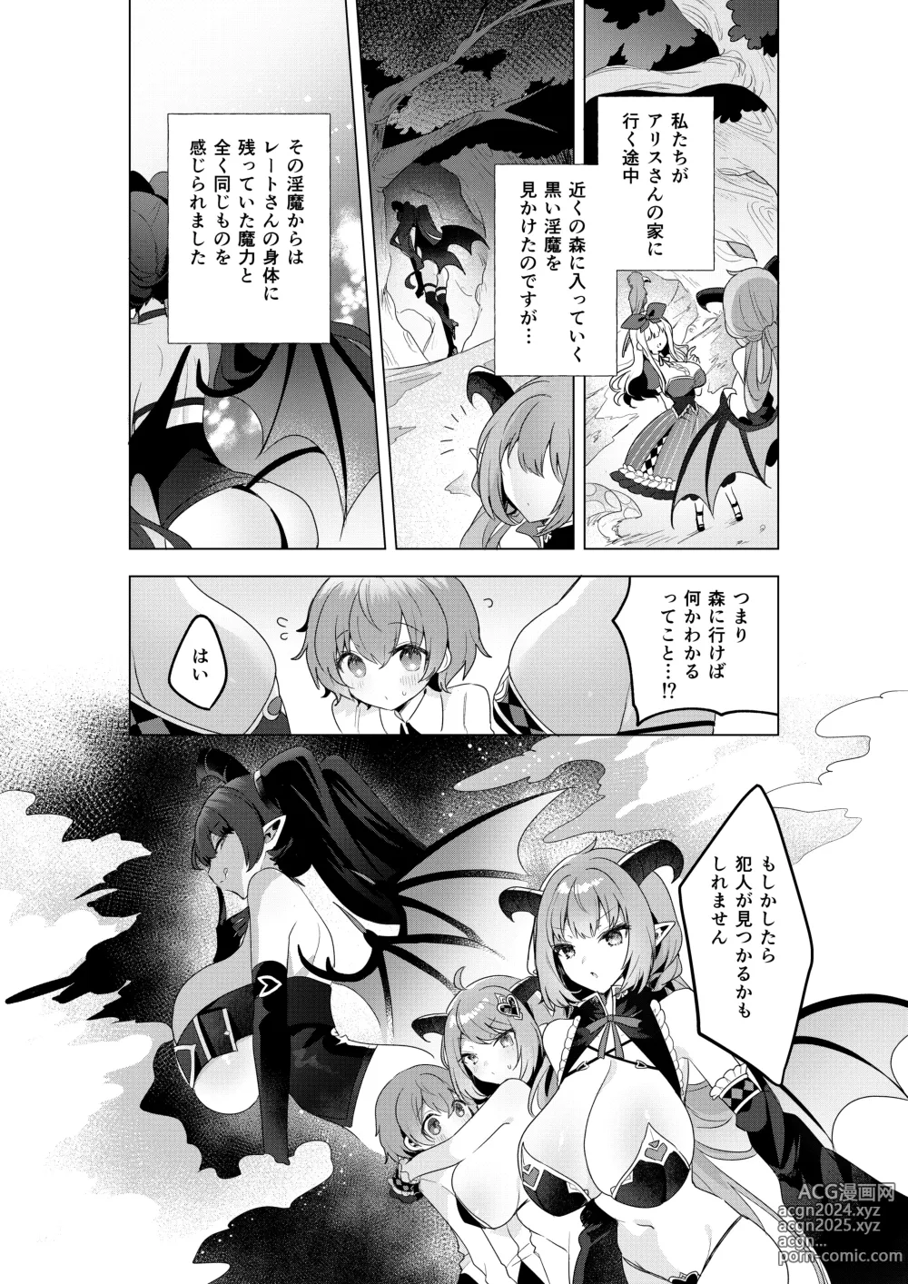 Page 45 of doujinshi Fushigi no Kuni no Succubus After! - Succubus in Wonderland Vol. 1