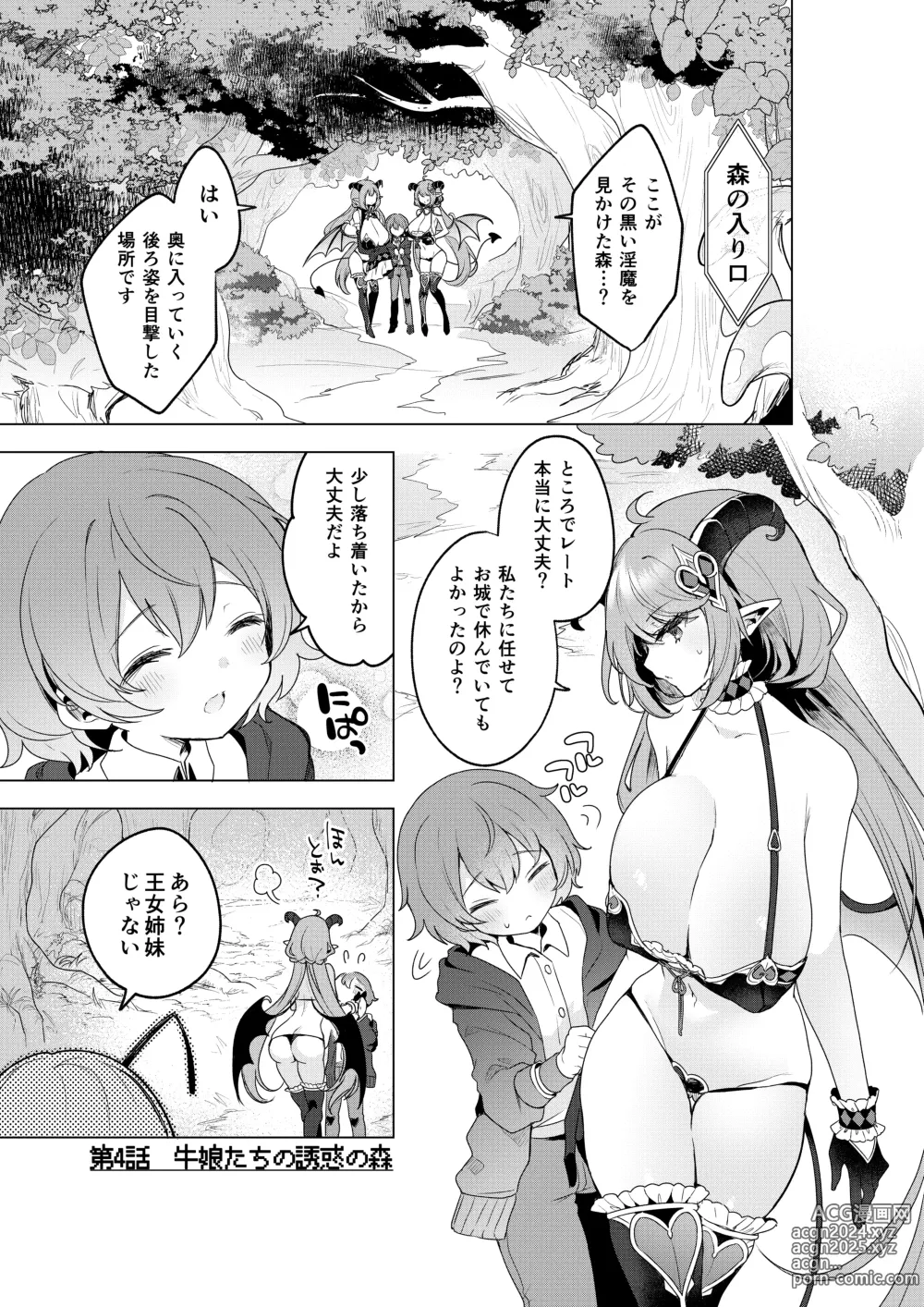 Page 46 of doujinshi Fushigi no Kuni no Succubus After! - Succubus in Wonderland Vol. 1