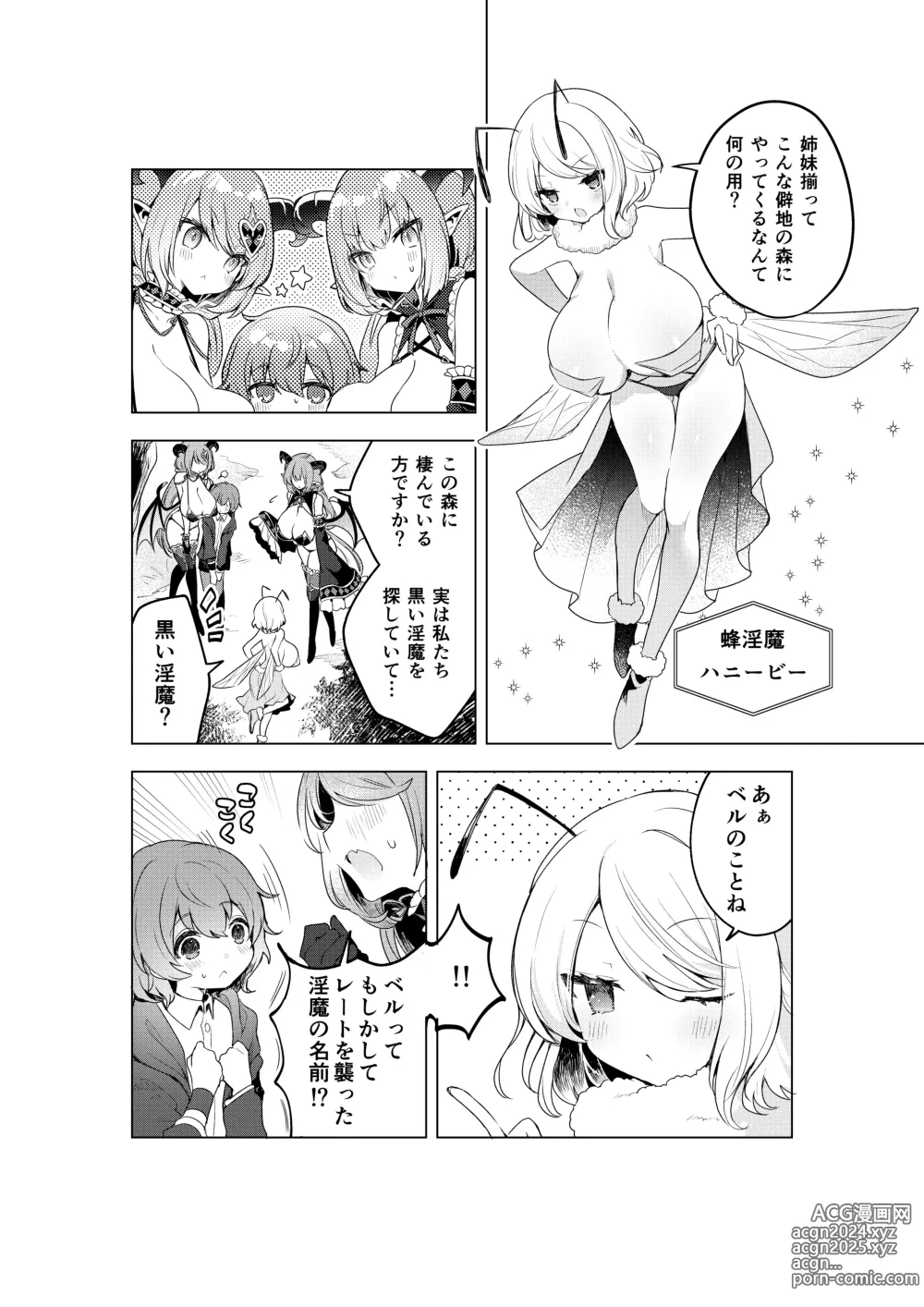 Page 47 of doujinshi Fushigi no Kuni no Succubus After! - Succubus in Wonderland Vol. 1