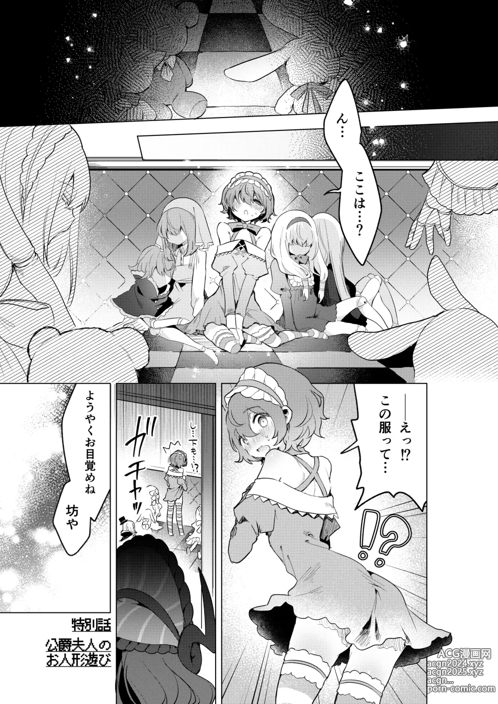 Page 60 of doujinshi Fushigi no Kuni no Succubus After! - Succubus in Wonderland Vol. 1