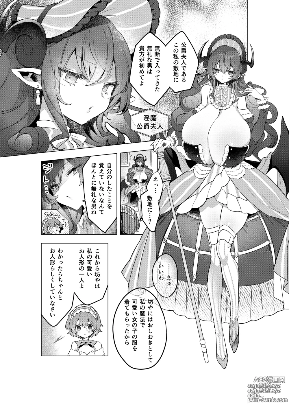 Page 61 of doujinshi Fushigi no Kuni no Succubus After! - Succubus in Wonderland Vol. 1