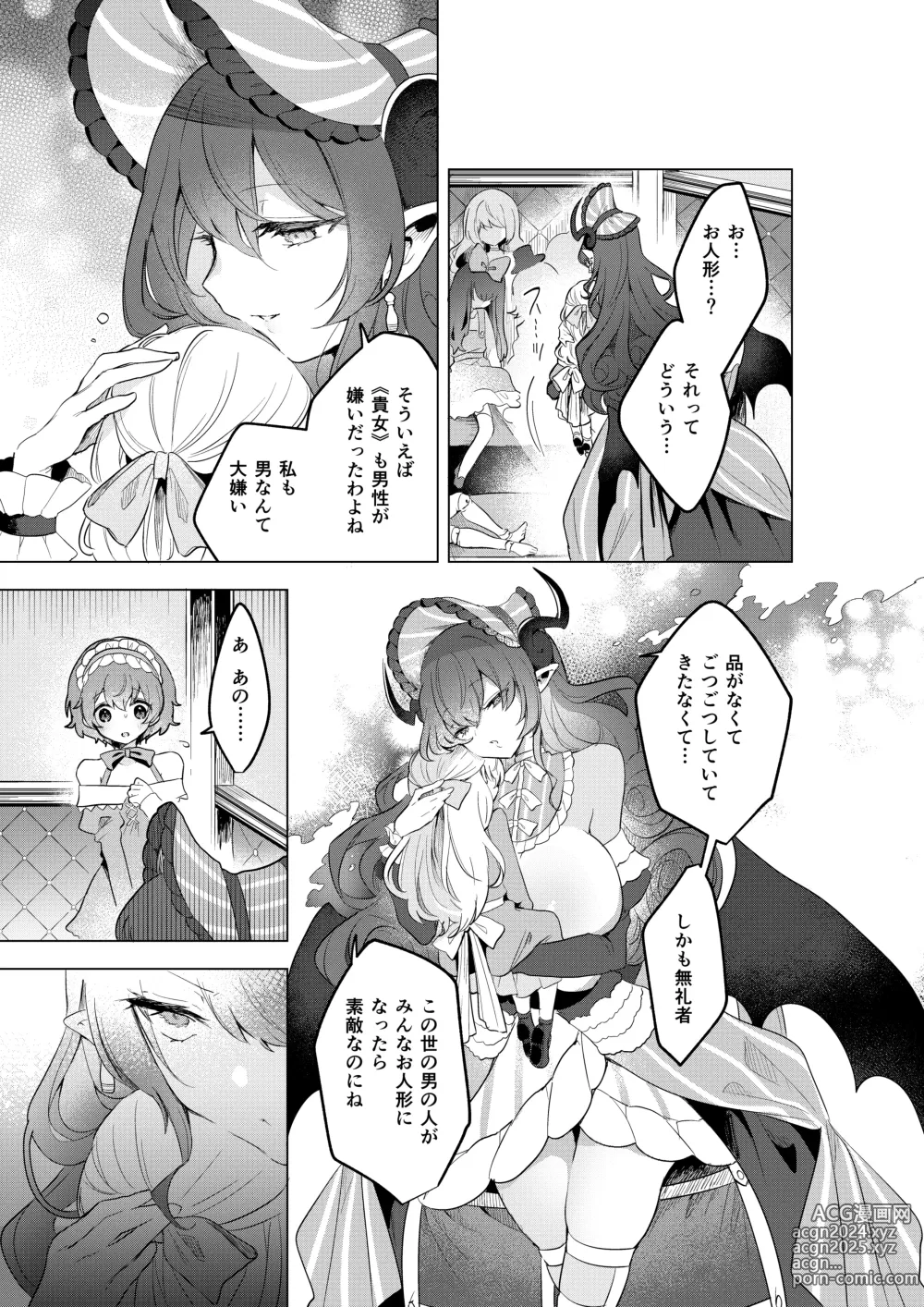 Page 62 of doujinshi Fushigi no Kuni no Succubus After! - Succubus in Wonderland Vol. 1