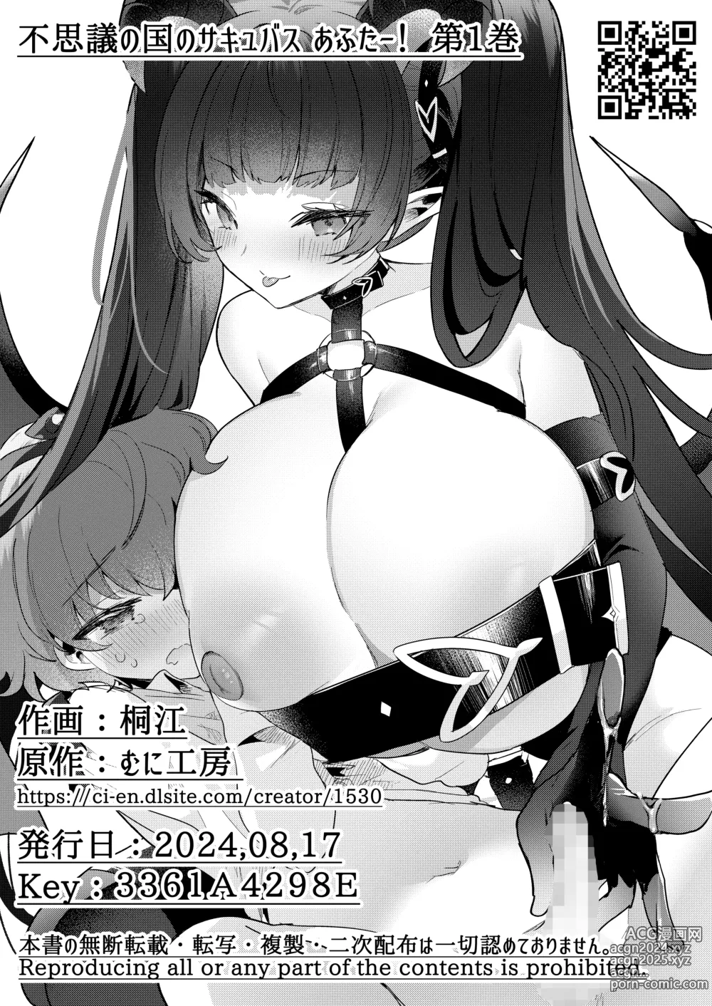 Page 69 of doujinshi Fushigi no Kuni no Succubus After! - Succubus in Wonderland Vol. 1