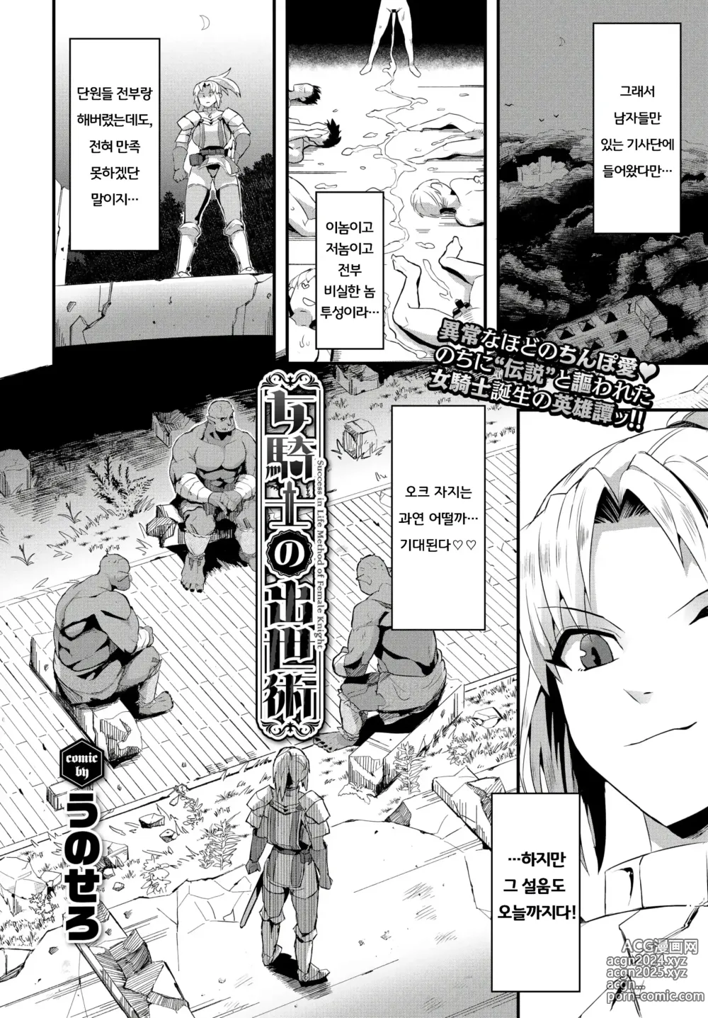 Page 2 of manga 여기사의 출세술