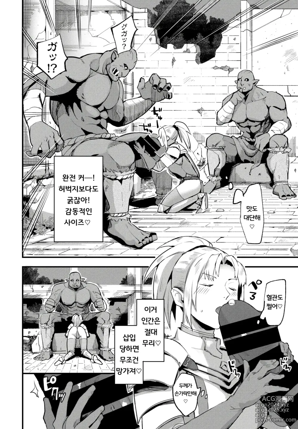 Page 4 of manga 여기사의 출세술