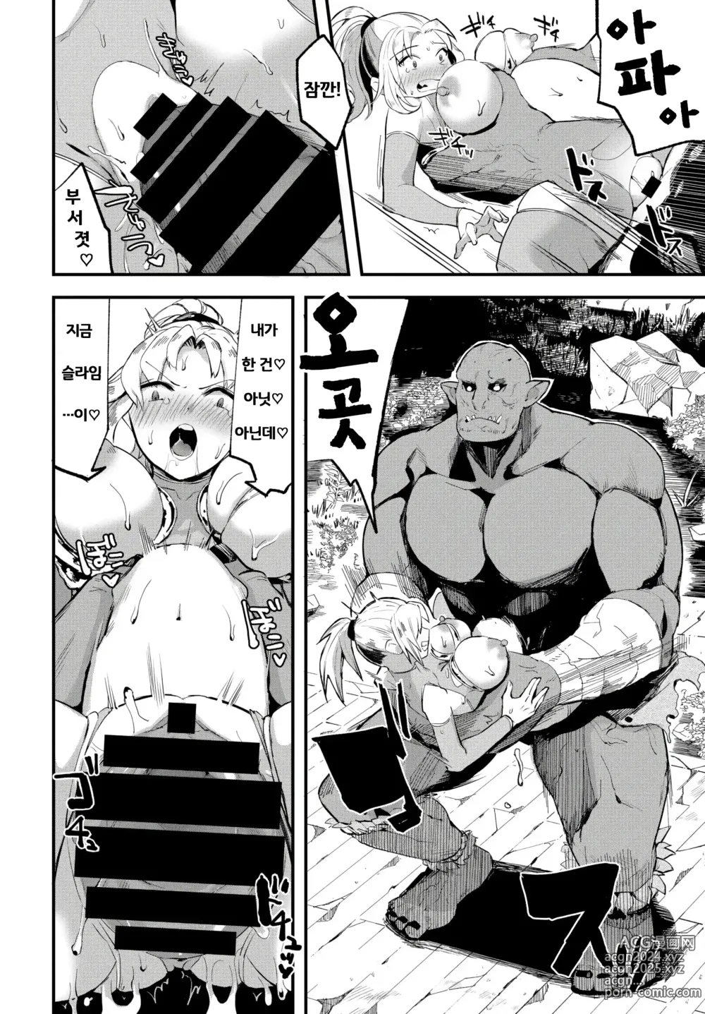 Page 10 of manga 여기사의 출세술