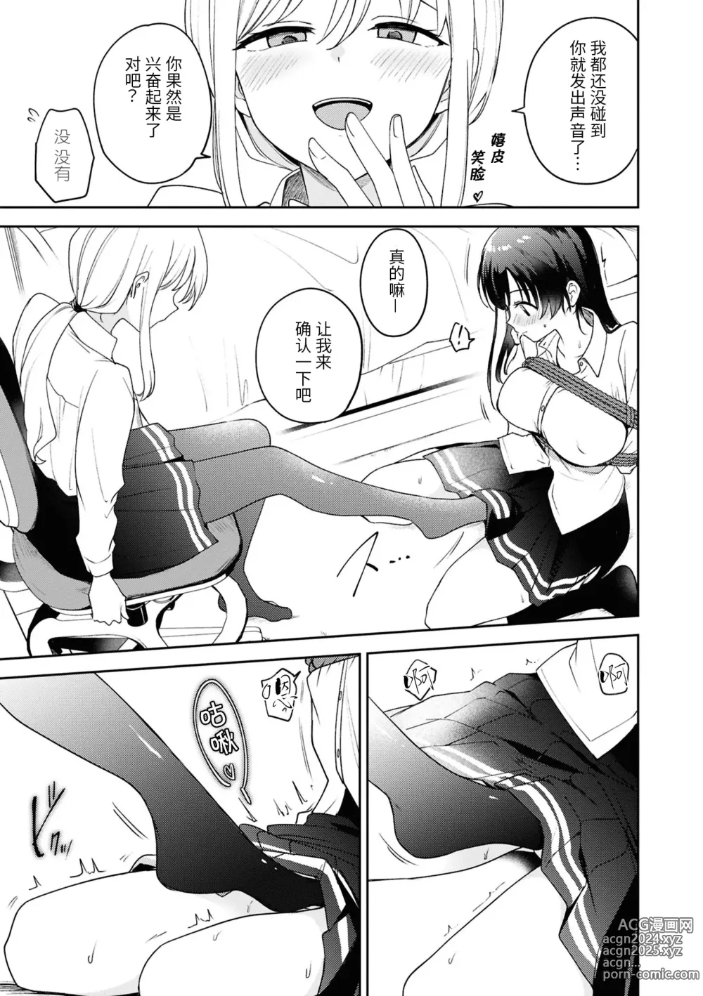 Page 11 of doujinshi SM Yuri Ecchi Anthology