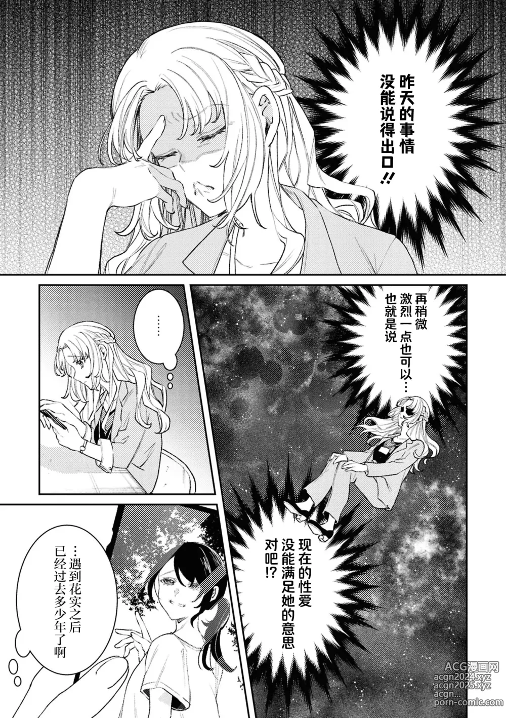 Page 101 of doujinshi SM Yuri Ecchi Anthology