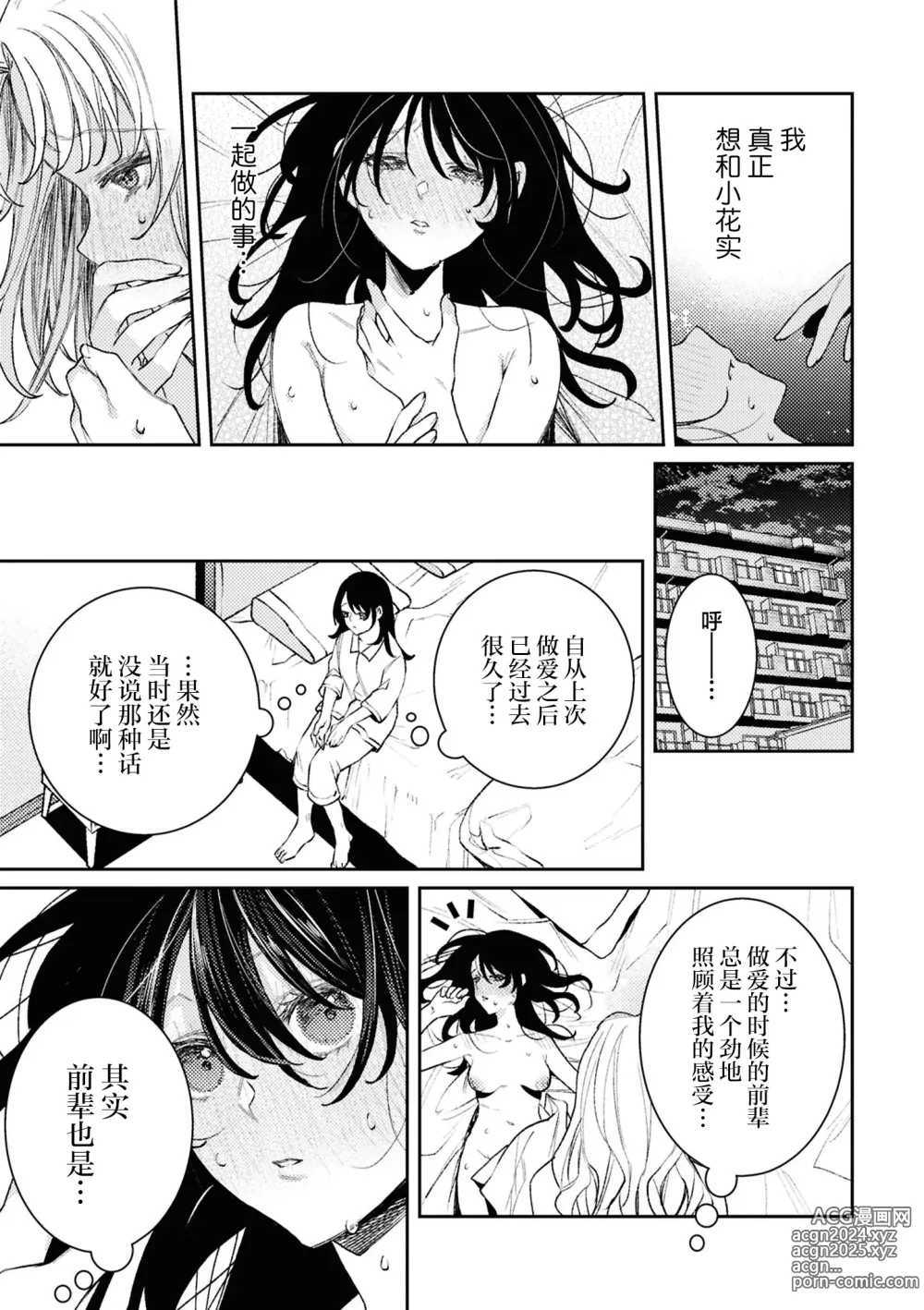 Page 105 of doujinshi SM Yuri Ecchi Anthology