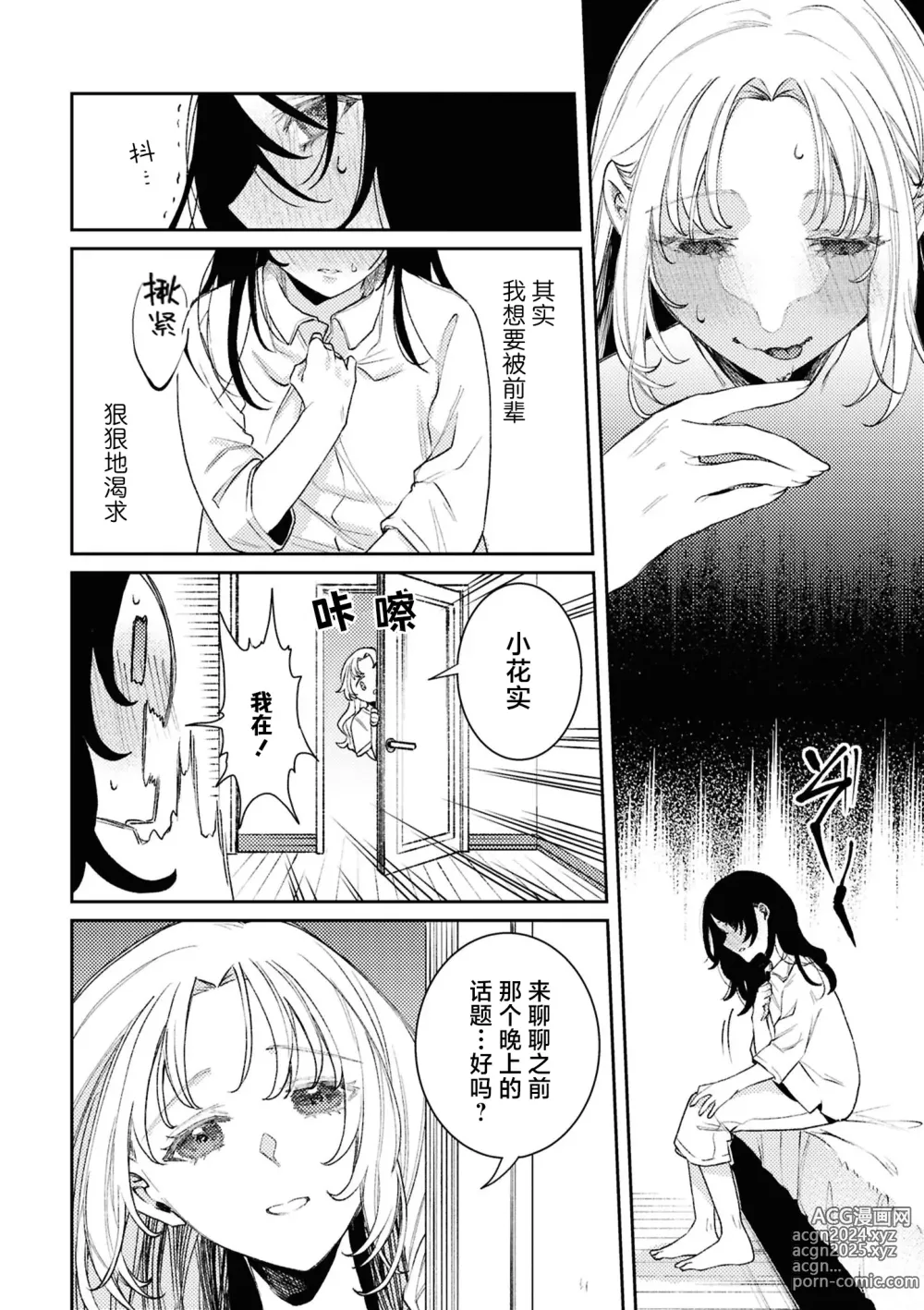 Page 106 of doujinshi SM Yuri Ecchi Anthology