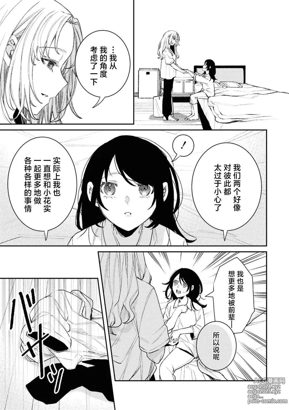 Page 107 of doujinshi SM Yuri Ecchi Anthology