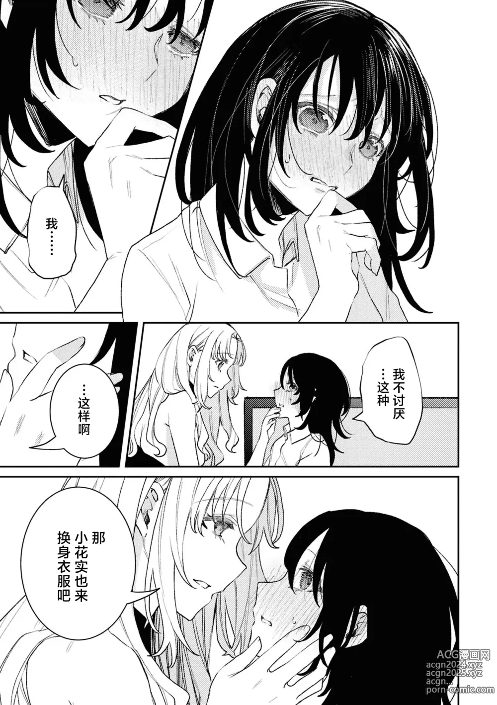 Page 109 of doujinshi SM Yuri Ecchi Anthology