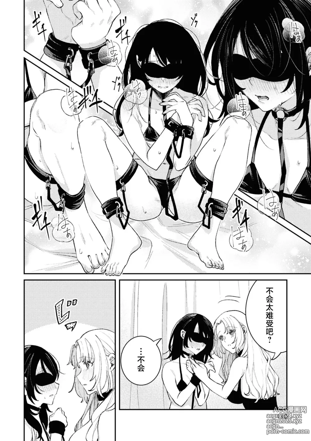 Page 110 of doujinshi SM Yuri Ecchi Anthology