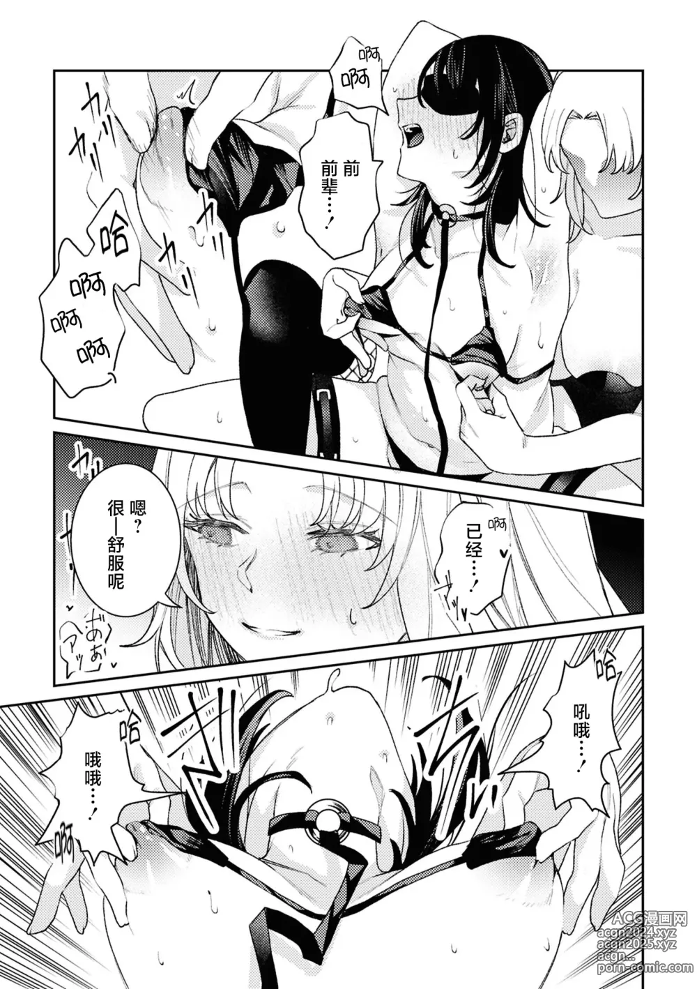 Page 113 of doujinshi SM Yuri Ecchi Anthology