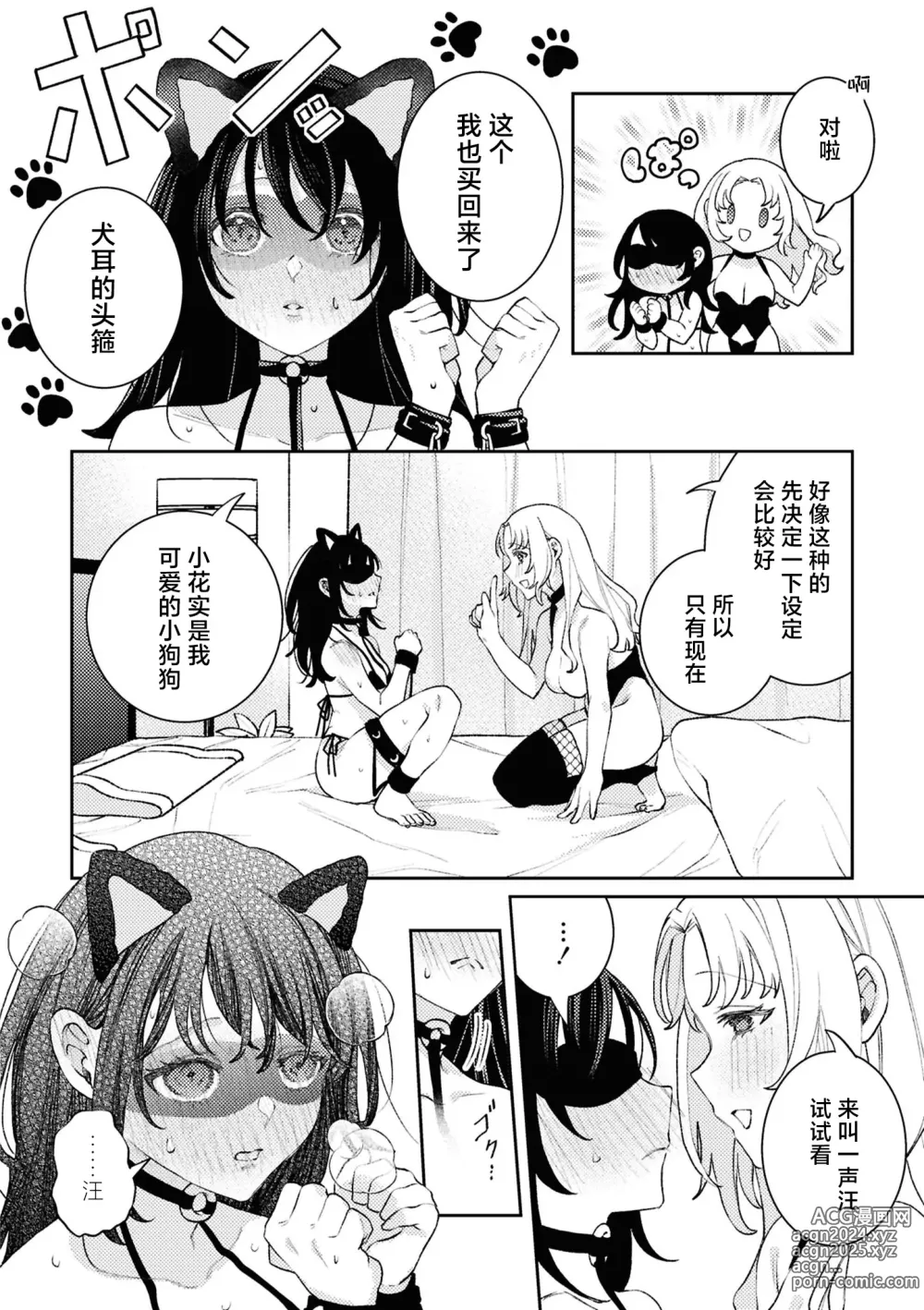 Page 114 of doujinshi SM Yuri Ecchi Anthology