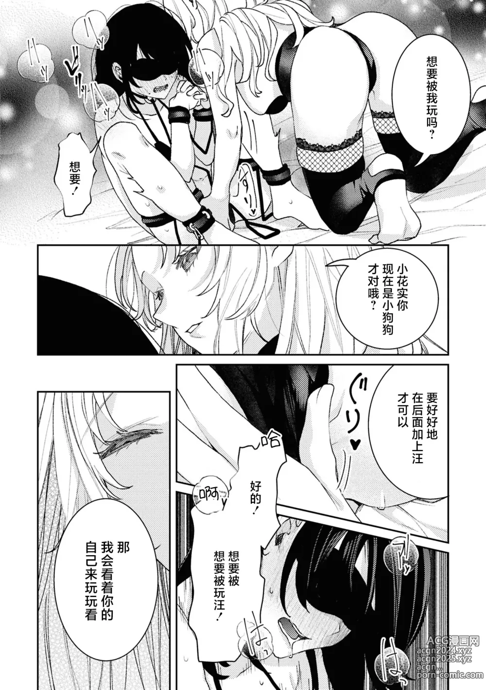 Page 116 of doujinshi SM Yuri Ecchi Anthology