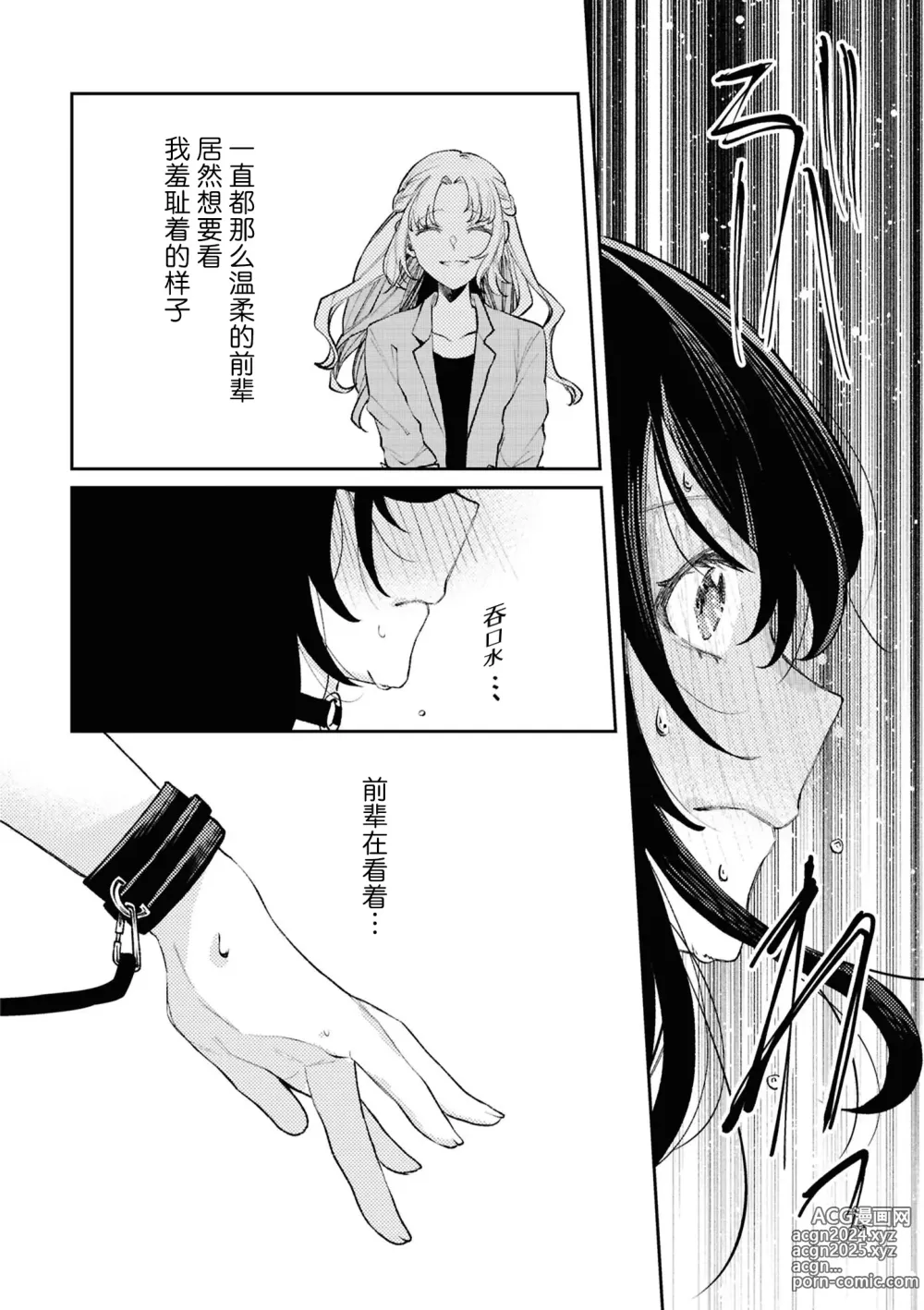 Page 118 of doujinshi SM Yuri Ecchi Anthology