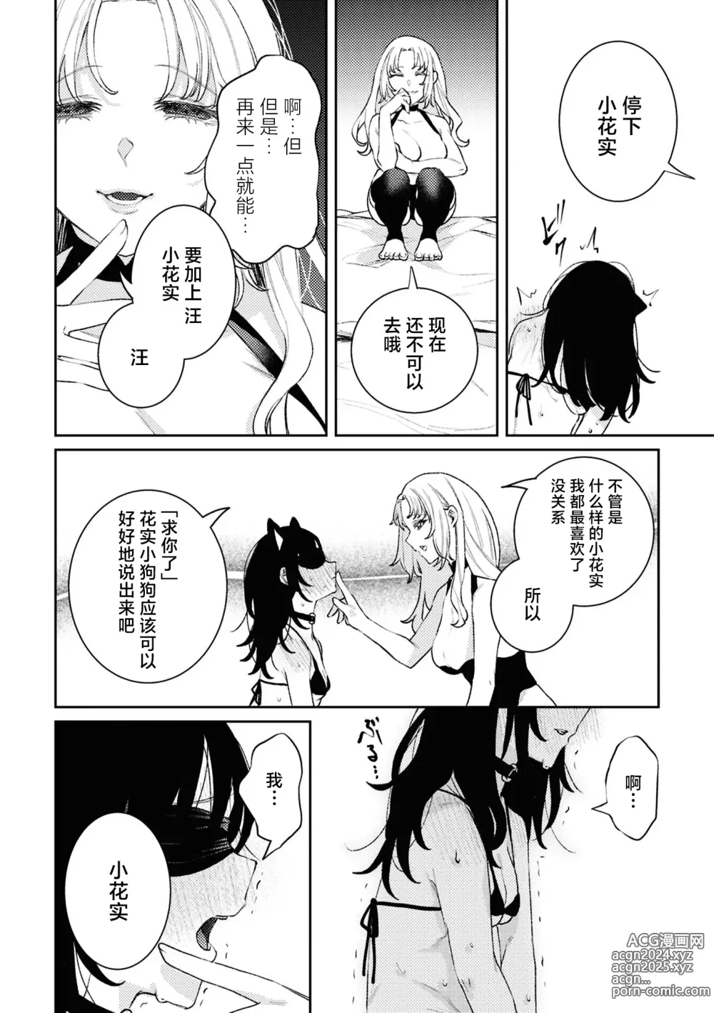 Page 120 of doujinshi SM Yuri Ecchi Anthology