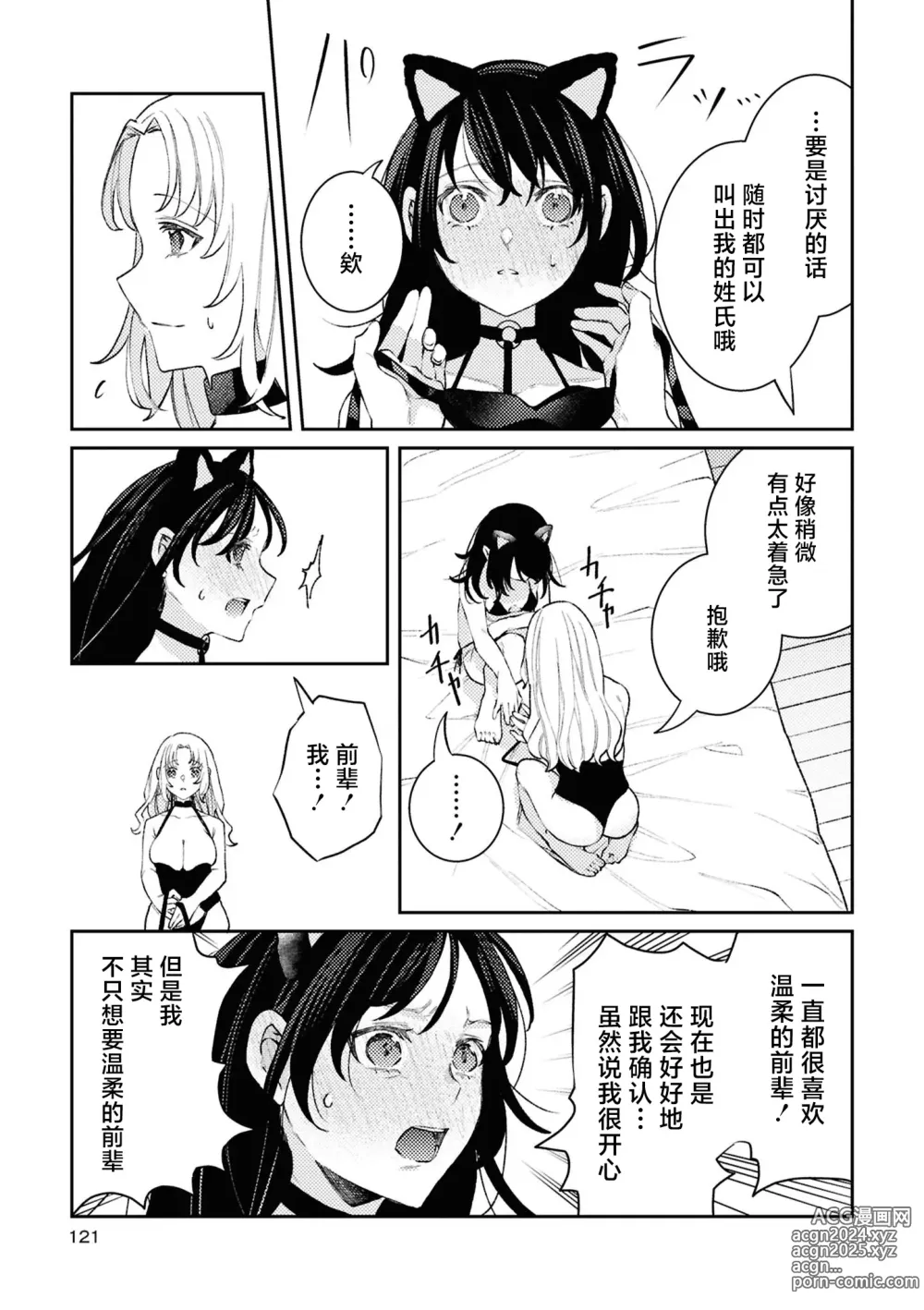 Page 121 of doujinshi SM Yuri Ecchi Anthology