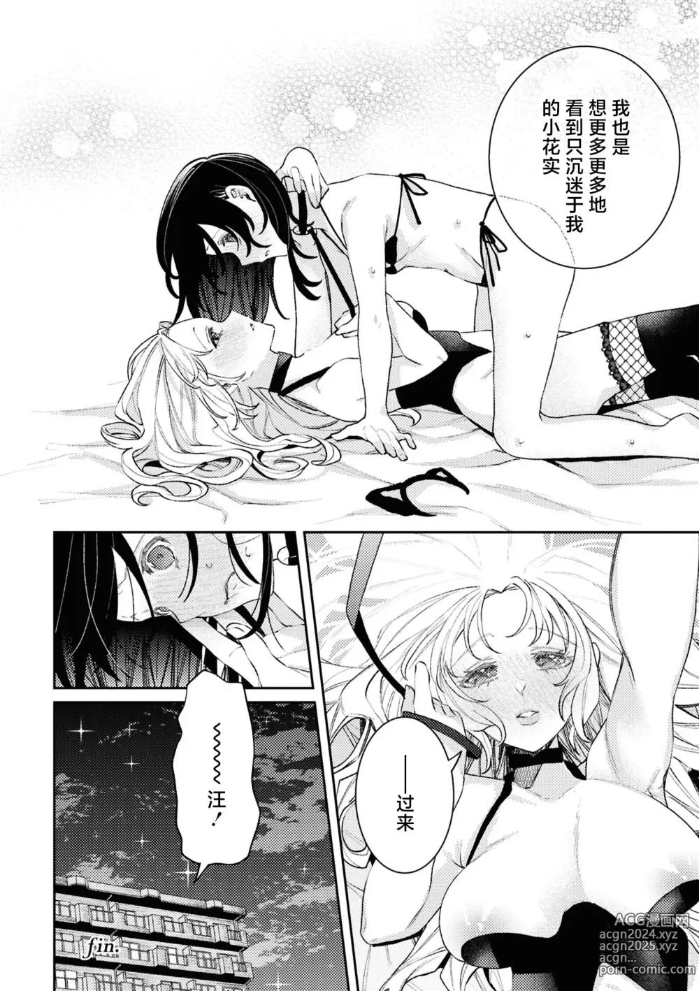 Page 124 of doujinshi SM Yuri Ecchi Anthology