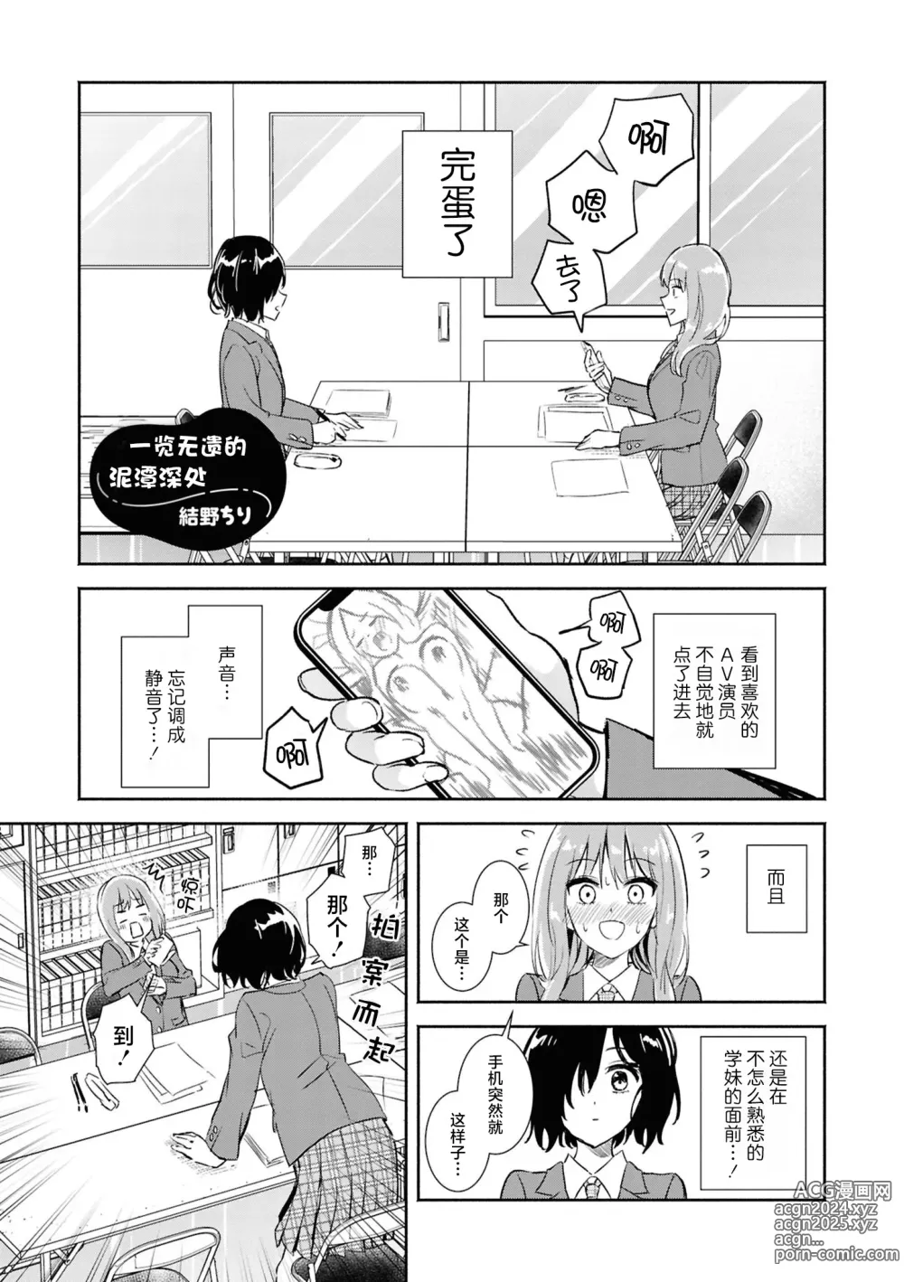 Page 127 of doujinshi SM Yuri Ecchi Anthology