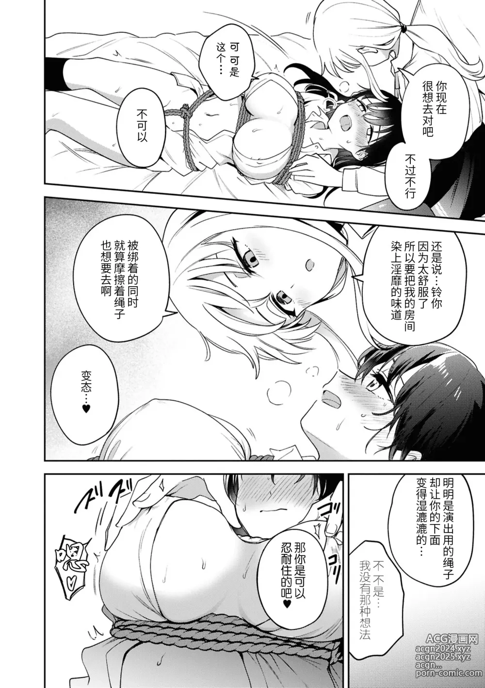 Page 14 of doujinshi SM Yuri Ecchi Anthology