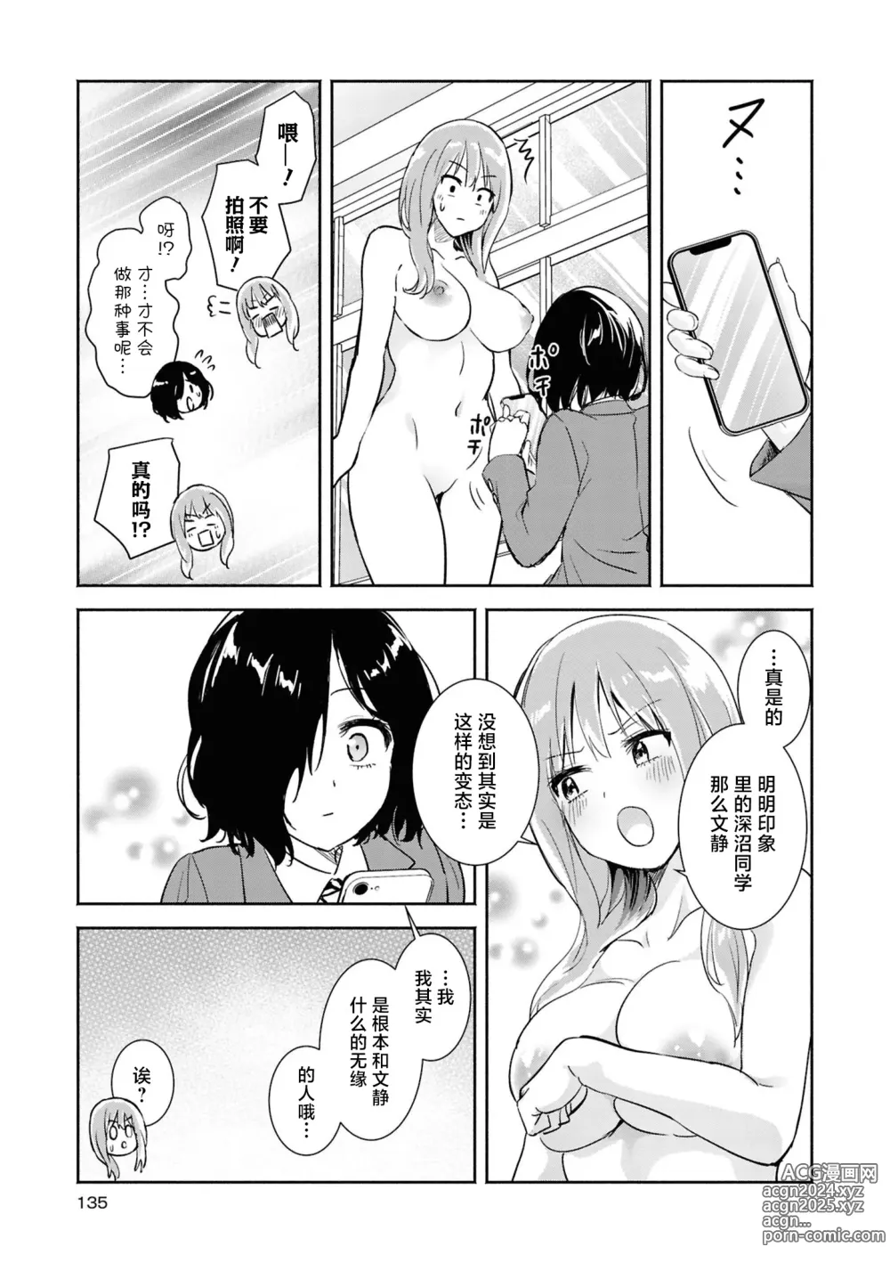 Page 135 of doujinshi SM Yuri Ecchi Anthology